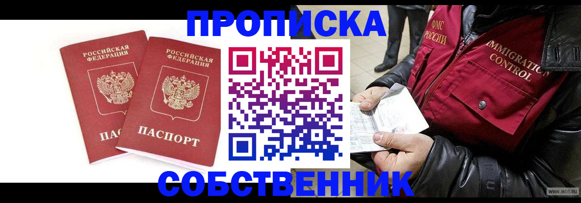 прописка паспорт в ХМАО
